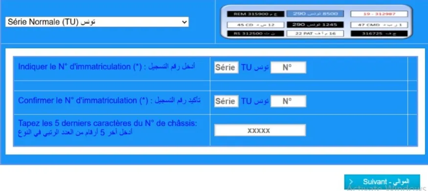 حجز موعد فحص السيارة في تونس