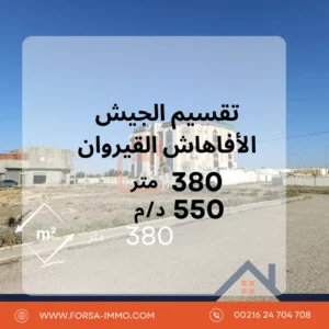 380 متر تقسيم الجيش القيروان